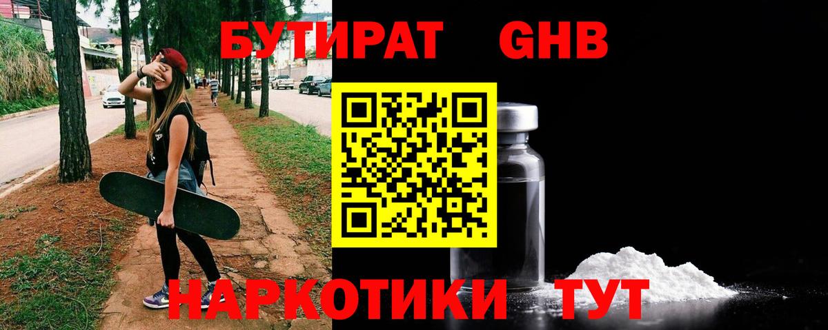БУТИРАТ Butirat  Вход с VPN  БУТИРАТ  Краснокаменск 