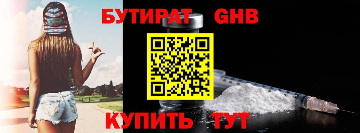 БУТИРАТ бутик Краснокаменск