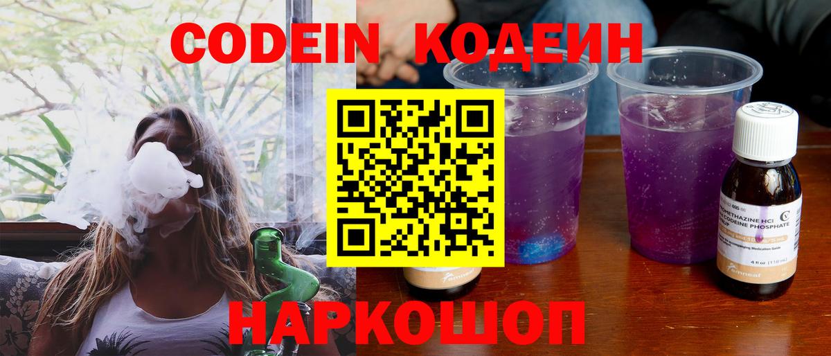 Краснокаменск  где продают наркотики  Вход с VPN  Кодеин напиток Lean (лин) 