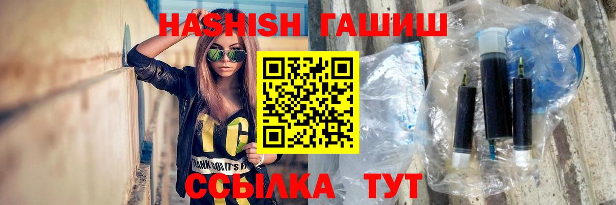 Краснокаменск  ГАШ гарик  Вход с VPN  Гашиш VHQ 