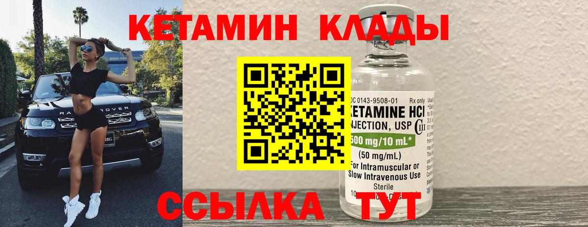 Краснокаменск  Кетамин VHQ  Вход с VPN 