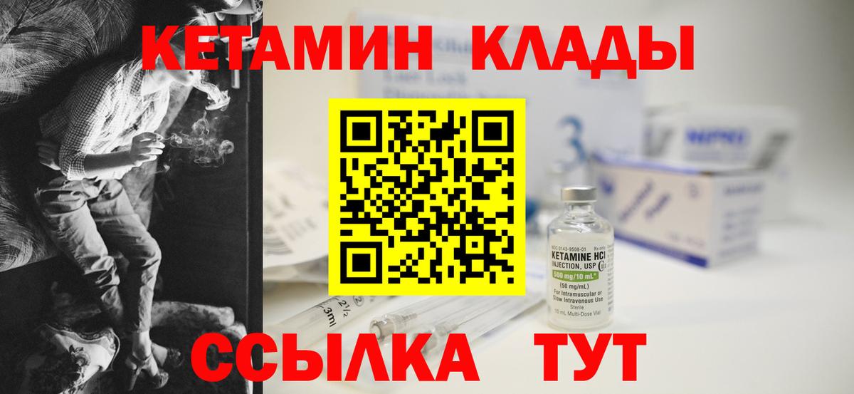 КЕТАМИН ketamine Краснокаменск