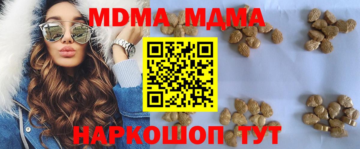 МДМА молли  Вход с VPN  MDMA  MDMA кристаллы  Краснокаменск 