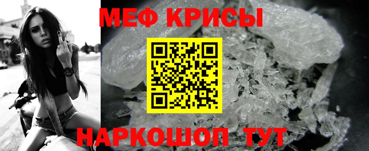 Мефедрон кристаллы  Вход с VPN  Краснокаменск  МЯУ-МЯУ мука 